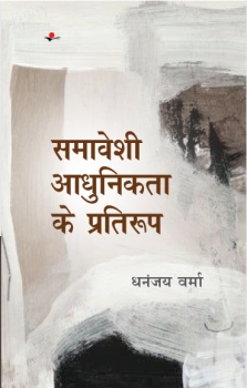Samaveshi Aadhunikta Ke Pratiroop